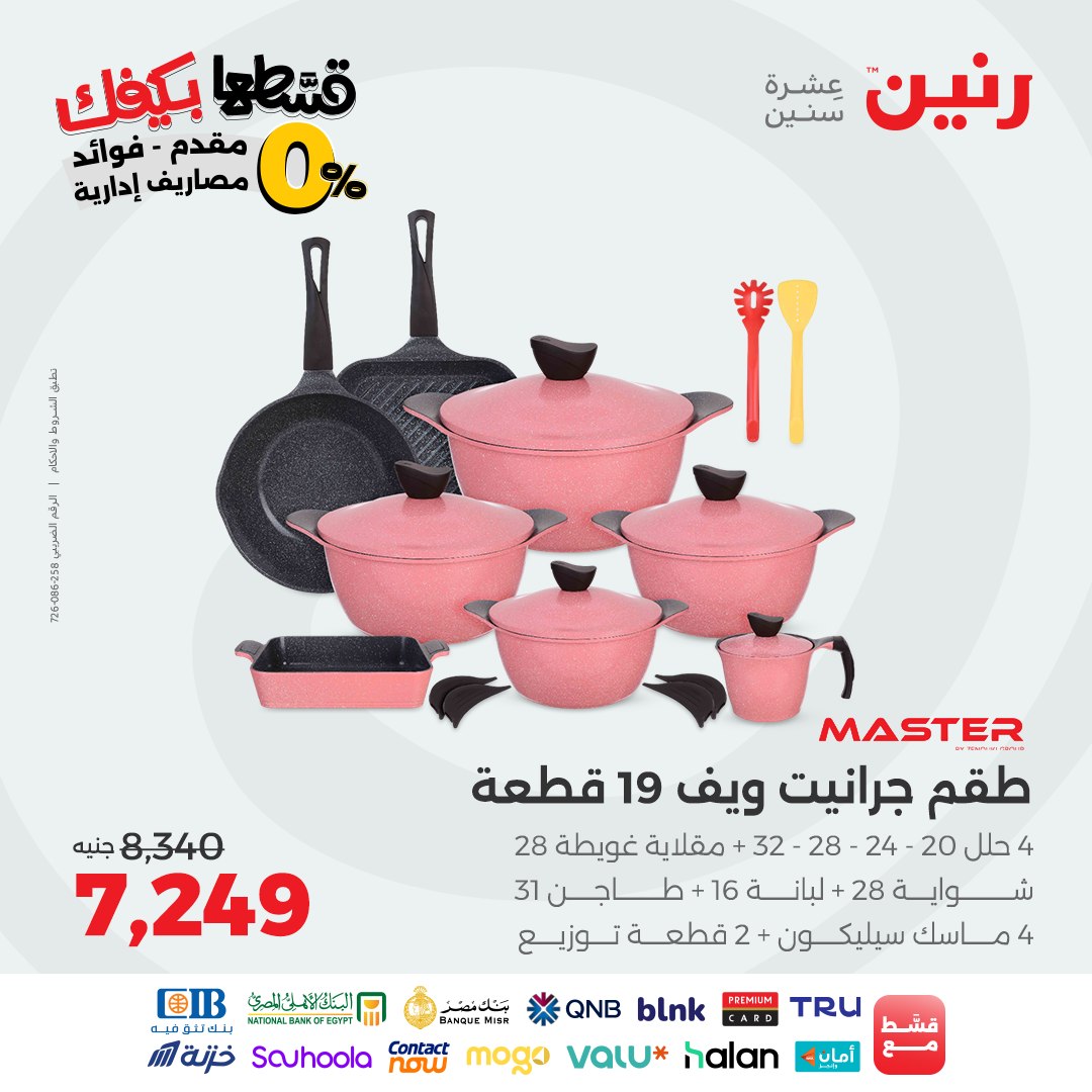 raneen offers from 9sep to 4sep 2025 عروض رنين من 9 سبتمبر حتى 4 سبتمبر 2025 صفحة رقم 11